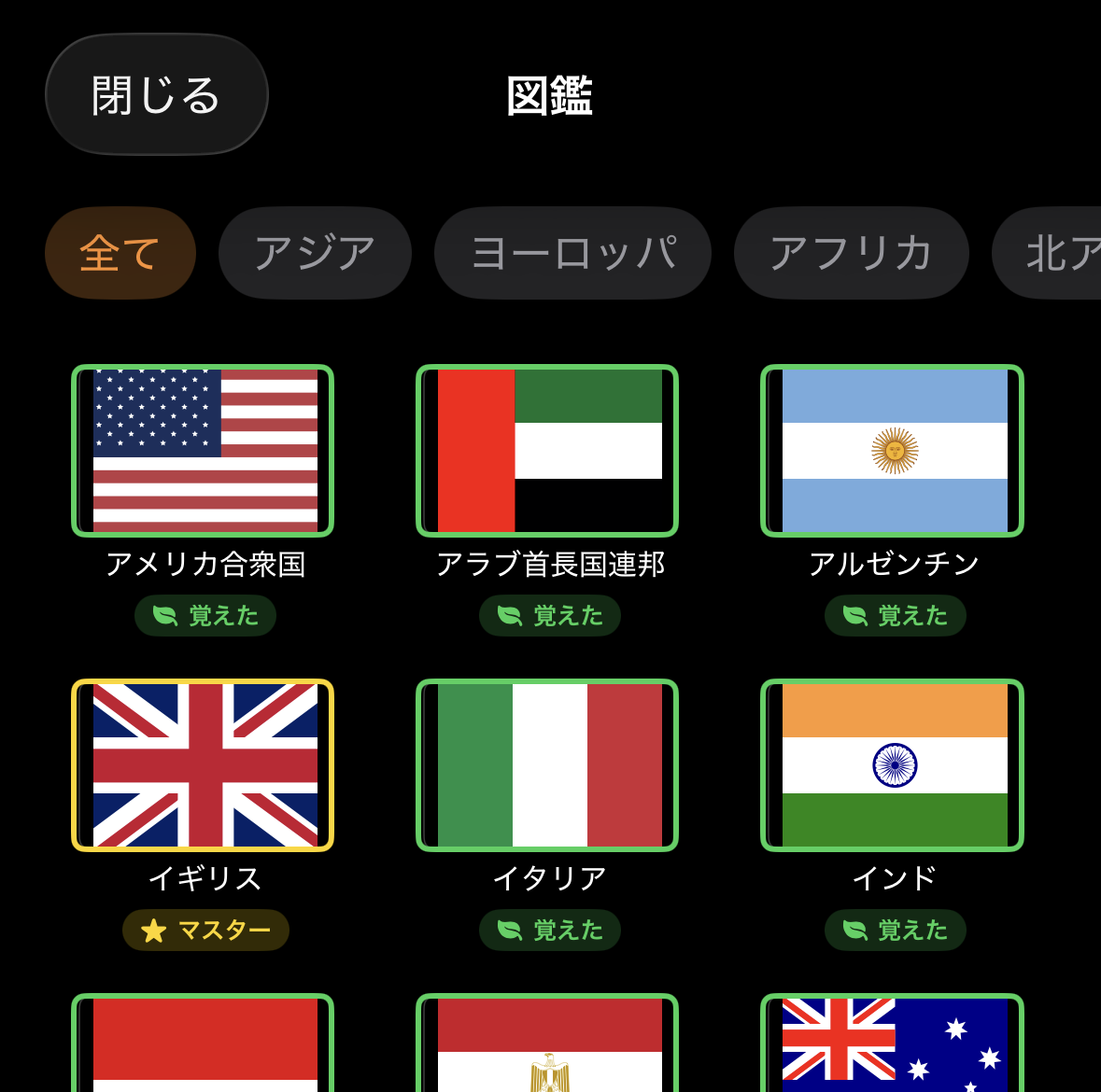 せかいのくに