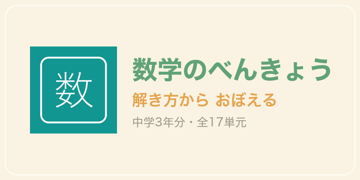 数学のべんきょう